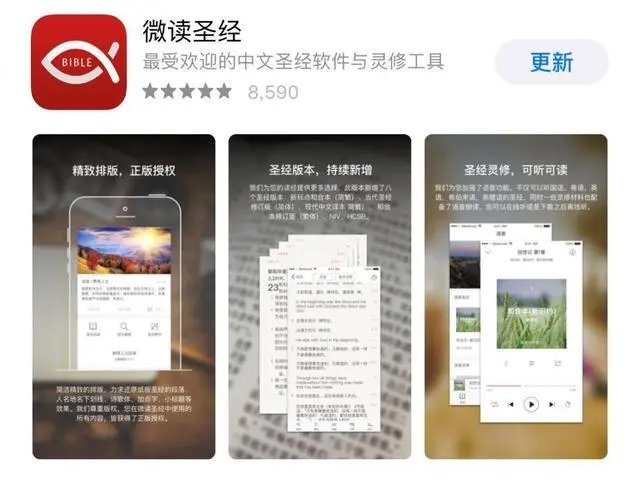 有哪些读圣经的软件？