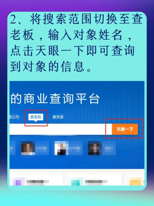 怎么查询天眼查个人信息？