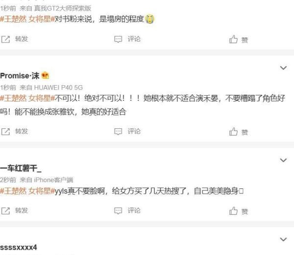 杨洋热搜后，王楚然《女将星》热搜也来了，两人咋回事又上热搜？