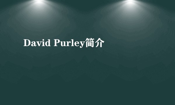 David Purley简介