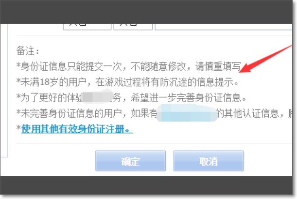 穿越火线防沉迷没未满18岁怎么修改