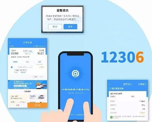 铁路12306放票规则