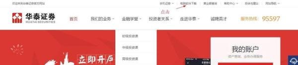 华泰证券交易软件电脑怎么下载