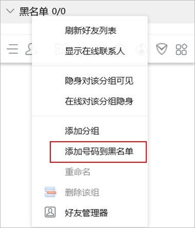 qq黑名单和删除有什么区别啊？