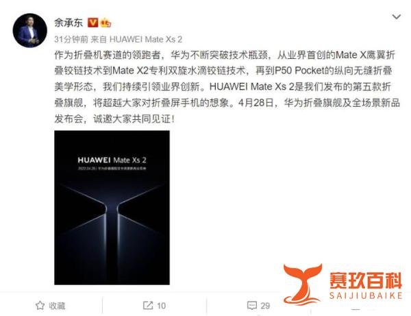 华为Mate Xs 2下周发布 8寸大屏外折叠 机身设计有惊喜