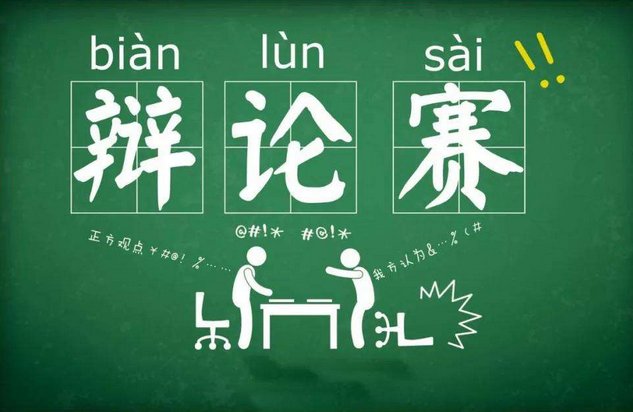 辩论赛二辩稿子格式是什么？