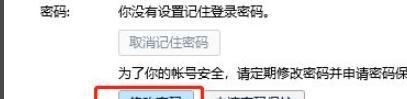 电脑版qq怎么修改密码