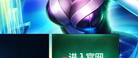 LOL英雄联盟怎么申请体验服资格