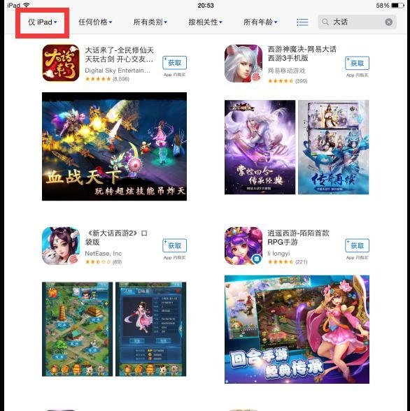 ipad怎么下载iPhone软件