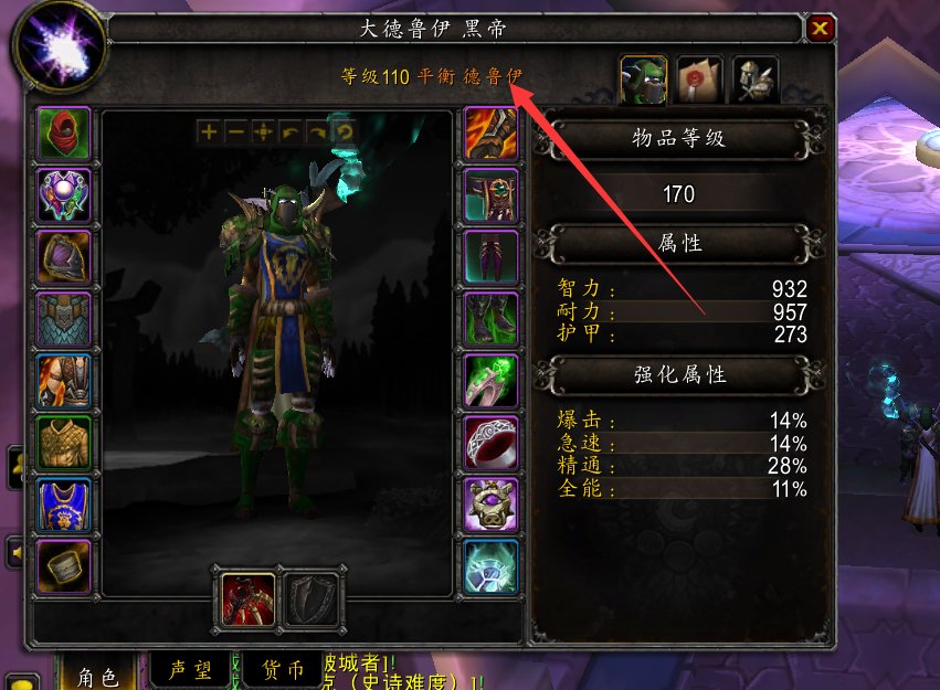 wow德鲁伊怎么变树
