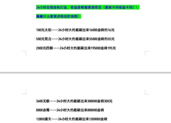 传奇游戏搬砖打金,日入200+?