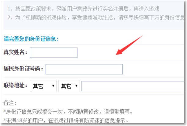 穿越火线防沉迷没未满18岁怎么修改