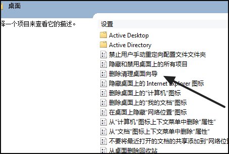 为什么我的电脑桌面上没有了桌面清理向导？