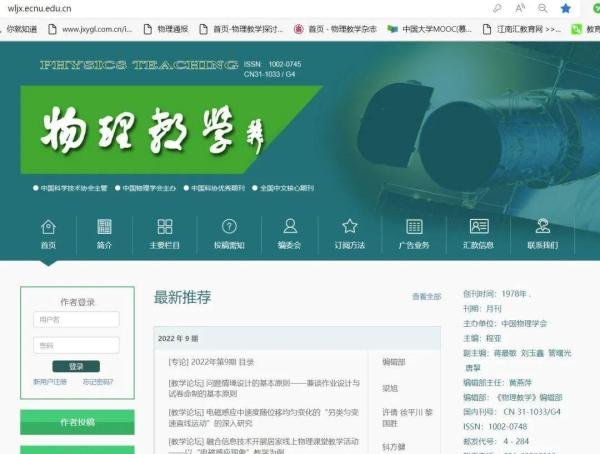 （权威）中学物理六大期刊论文发表投稿简介