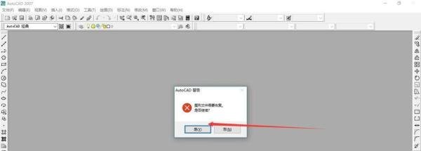 cad图形文件无效怎么办
