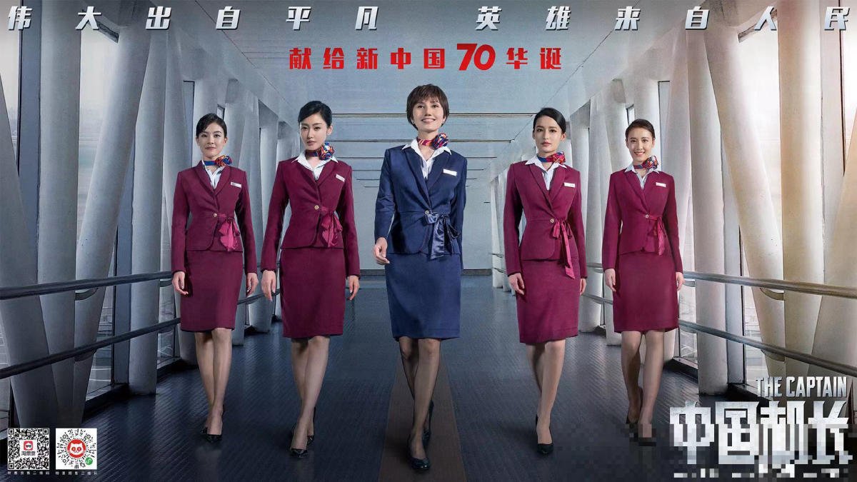 乘务员电影演员表