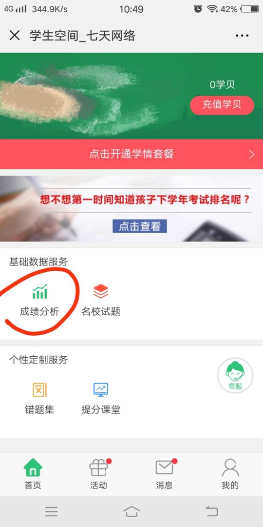 七天网络怎么查分数?