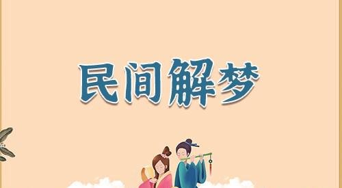 8个梦境证明你有前世