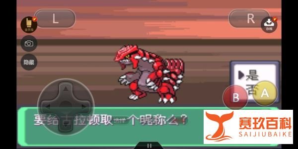 口袋妖怪漆黑的魅影古拉顿如何得