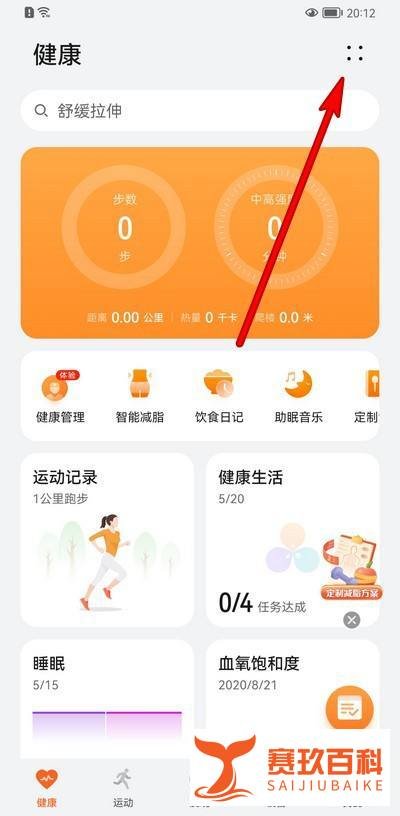 华为gt2手表怎么和手机配对