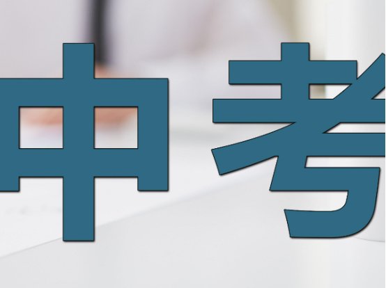 2023中考北京录取分数线