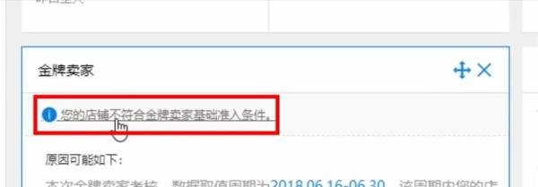 淘宝如何成为金牌卖家