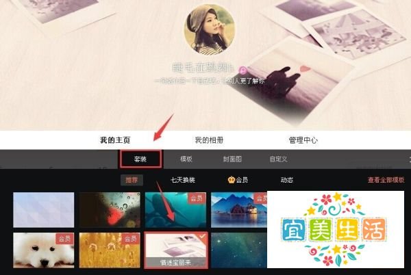 新浪微博怎么自定义皮肤