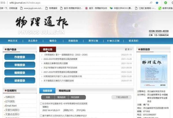 （权威）中学物理六大期刊论文发表投稿简介