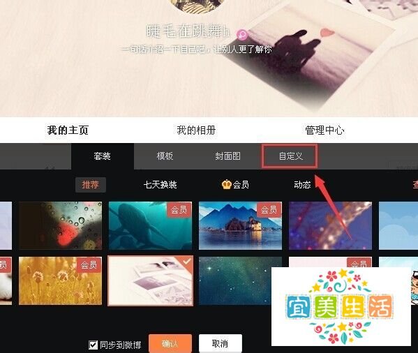 新浪微博怎么自定义皮肤