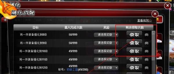 QQ空间游戏梦之队强化成就在哪里及强化方法