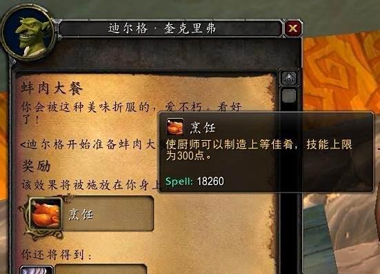 魔兽世界烹饪225之后如何解锁300上限