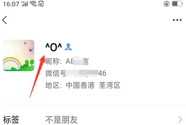 微信怎么给好友备注加符号
