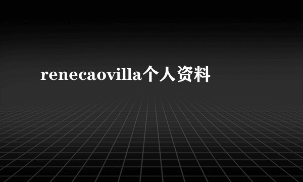 renecaovilla个人资料