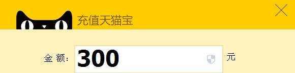 天猫宝怎么充值