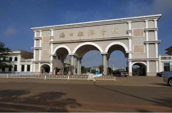 海南最差的三本大学是哪个?