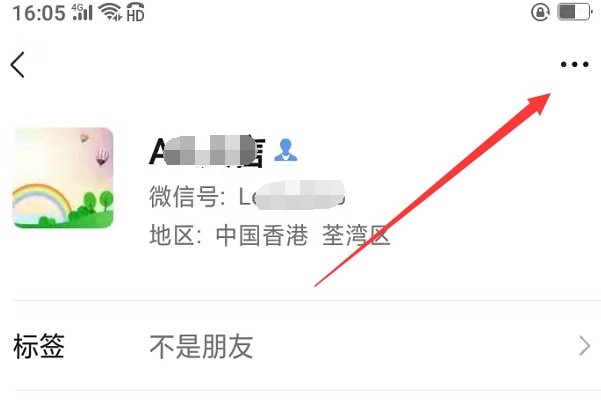 微信怎么给好友备注加符号