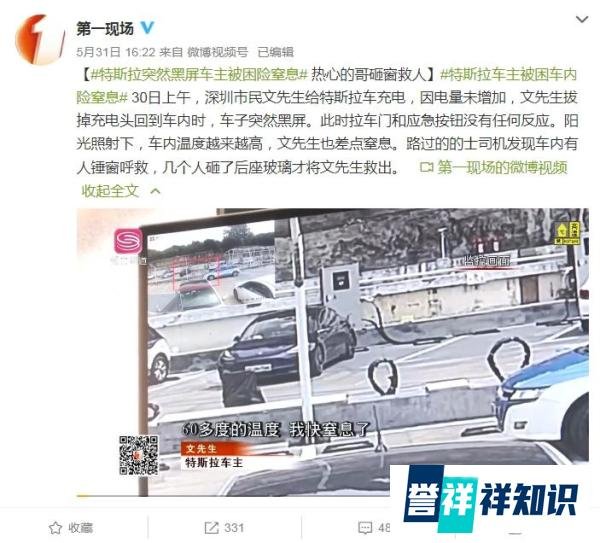 特斯拉对车主被困车内道歉:12V电瓶蓄电能力下降导致