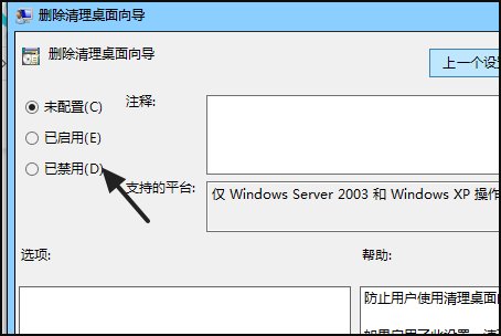 为什么我的电脑桌面上没有了桌面清理向导？