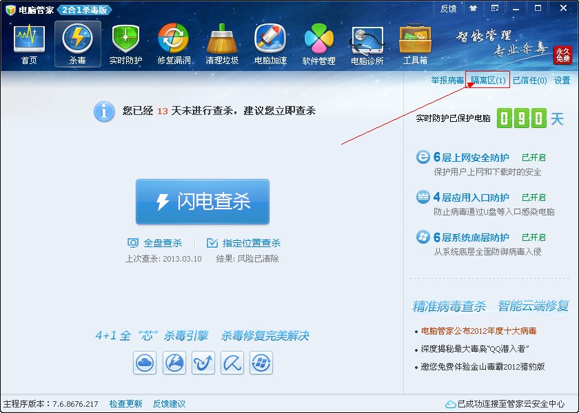 qq电脑管家文件恢复区在哪