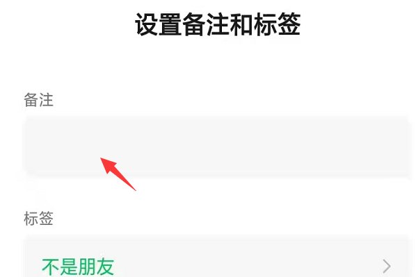 微信怎么给好友备注加符号