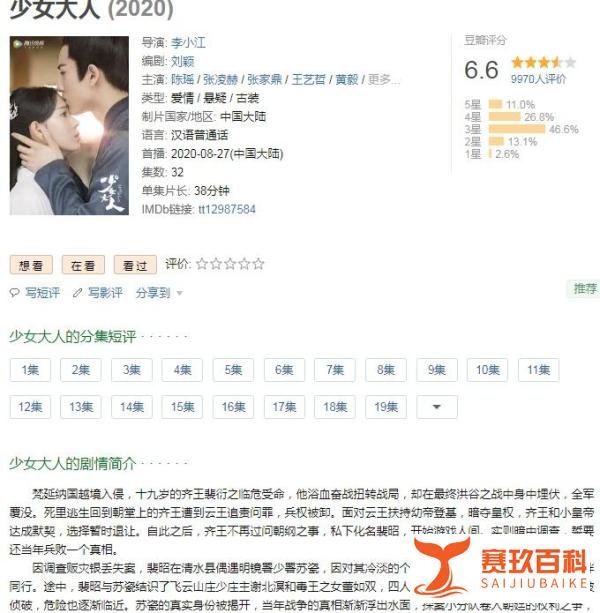 难得女主不作妖、男主不霸宠的《少女大人》为啥豆瓣评分就上不去呢？“颜狗”们都去哪了？