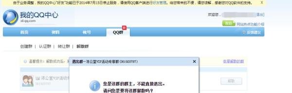 怎么解散qq群，qq群解散，qq解散群