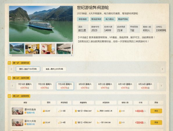 如何买宜昌到重庆游轮票