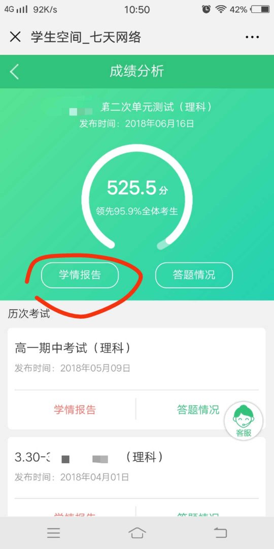 七天网络怎么查分数?