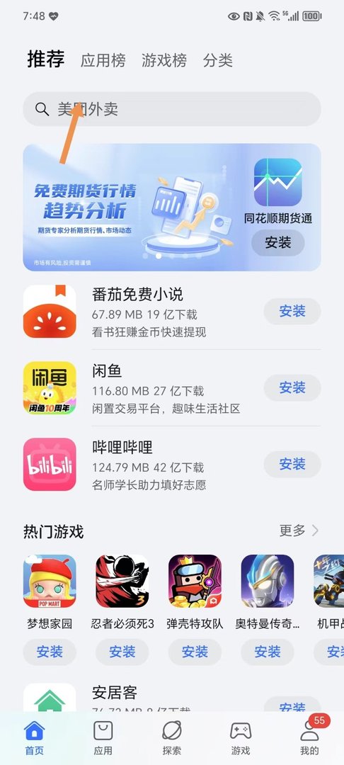 拼多多在哪儿下载