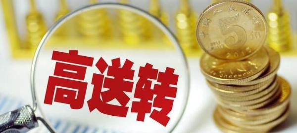 股票中10送3,10派3,10转3分别是什么意思?