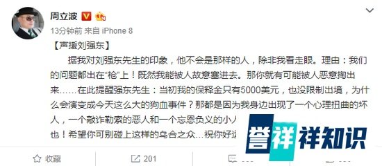 【匠寓】周立波声援刘强东:他不是那样的人 除非我看走眼（转）