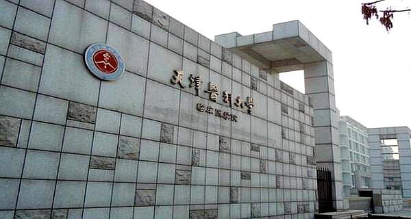 天津大港都有什么大学呢？