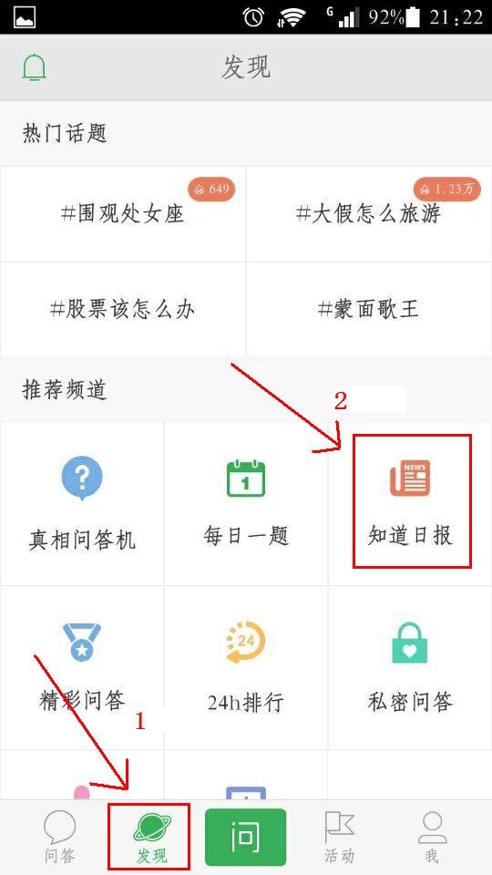 知道日报如何打开,在哪?