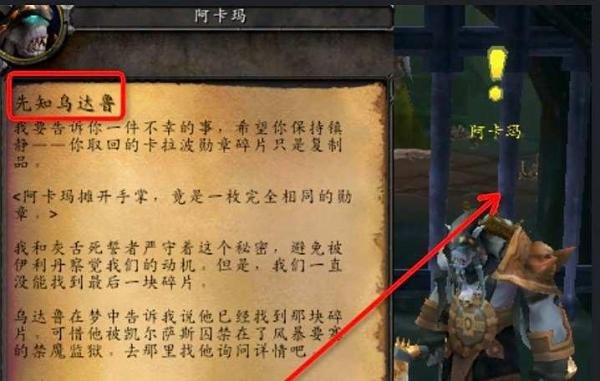 魔兽世界TBC怀旧服先知乌达鲁任务怎么做